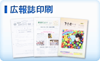 広報誌印刷