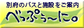 べっぷぅ～に。